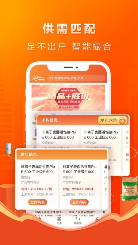 有料网app截图4