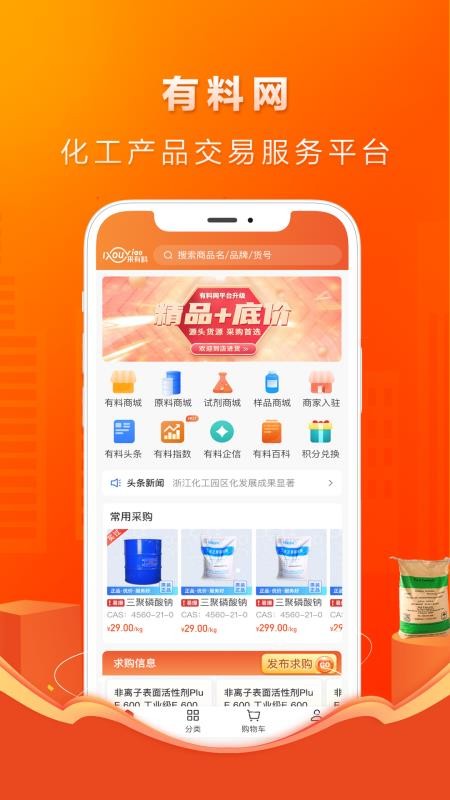 有料网app截图5