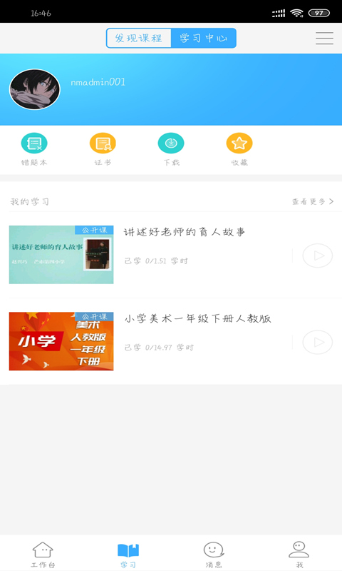 今天网校app截图3