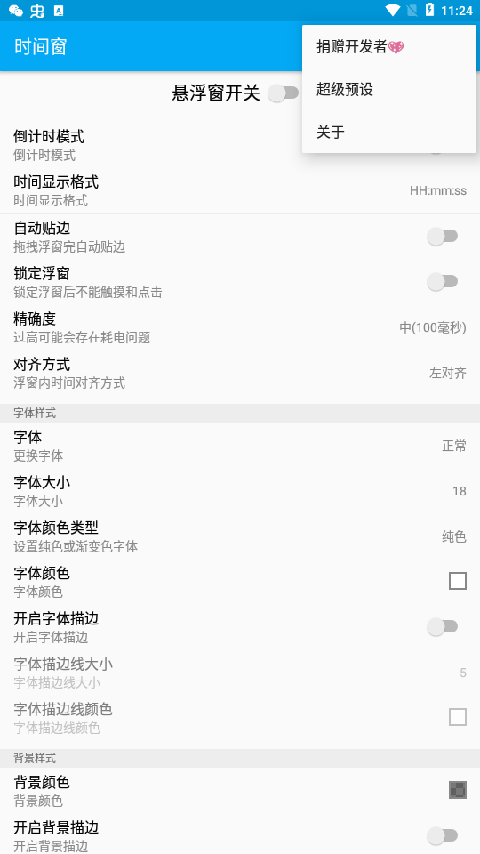 时间窗悬浮窗app截图3