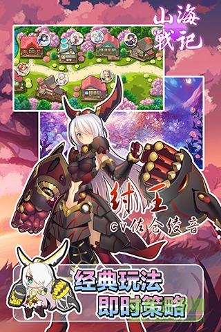 山海战记单机版(暂无资源)截图3