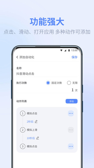 极速点击助手app截图4