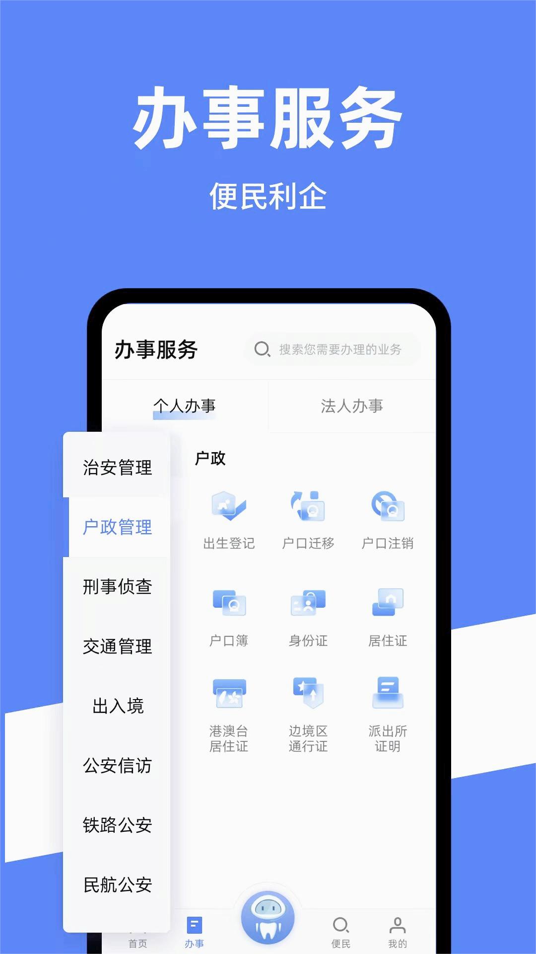 公安一网通办app下载官方最新版截图3