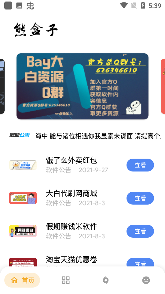 熊盒子8.0安装包截图5