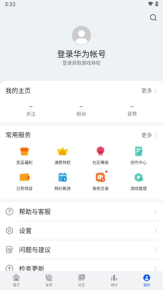华为游戏中心app下载安装截图5