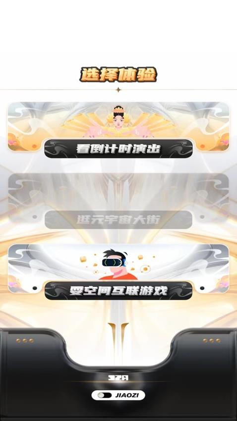 元游app截图3