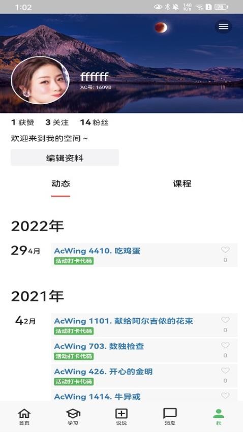 AcWing免费版截图3