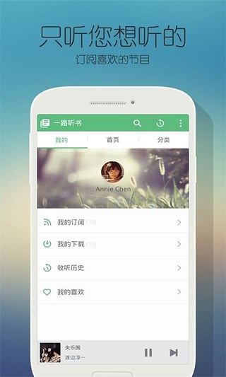 中华听书网手机版App下载截图4