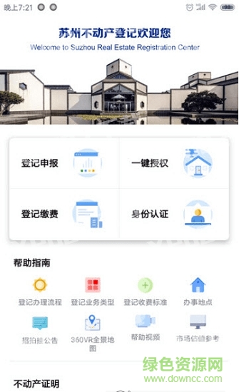 苏州易登网截图1