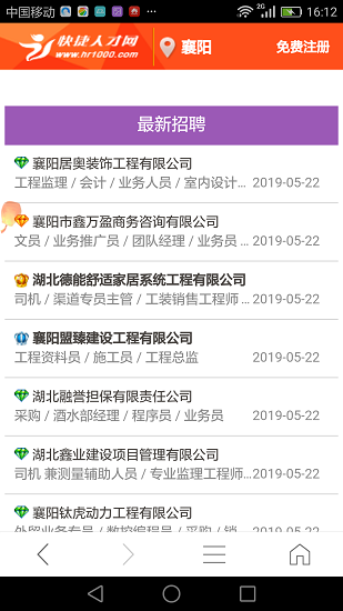 襄阳快捷人才网截图2