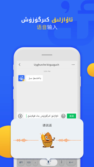 Badam维吾尔语输入法下载截图2
