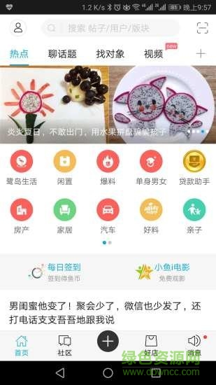 小鱼网截图3