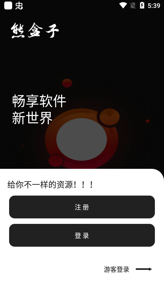 熊盒子8.0安装包截图1