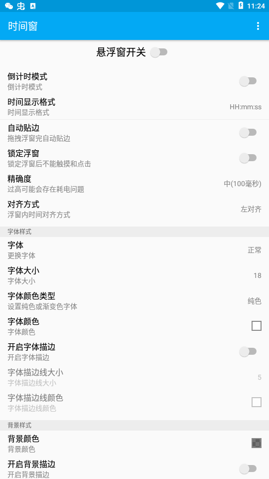 时间窗悬浮窗app截图1