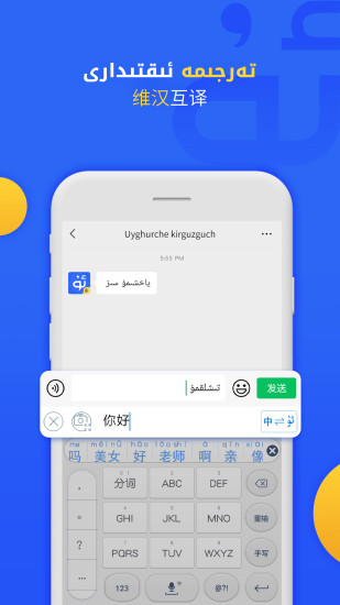 Badam维吾尔语输入法下载截图1