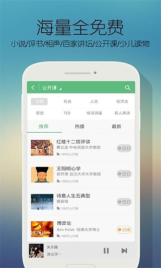 中华听书网手机版App下载截图2