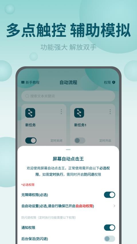 自动点击王app截图3