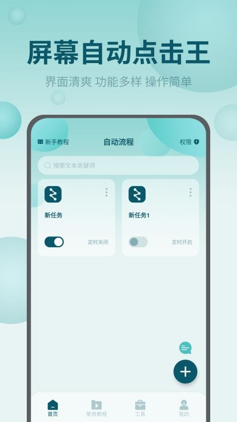 自动点击王app截图4