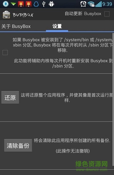 busybox安装器中文版(busybox installer)截图3