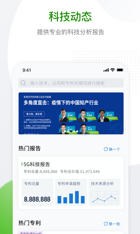 智慧芽app截图1