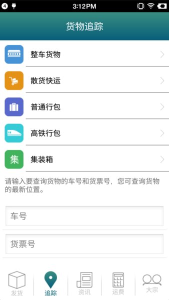 95306货运网上营业厅截图3