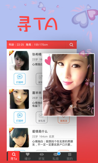 爱城找对象交友APP下载截图4