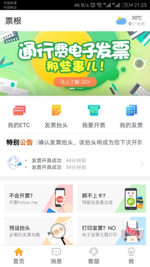 票根最新版截图1