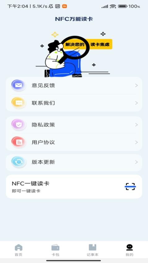 nfc门禁卡复制助手官方版截图1