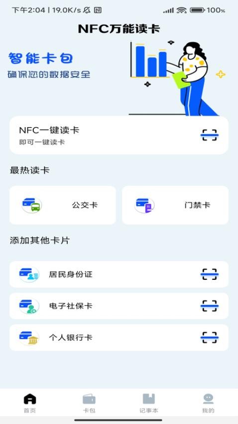 nfc门禁卡复制助手官方版截图3