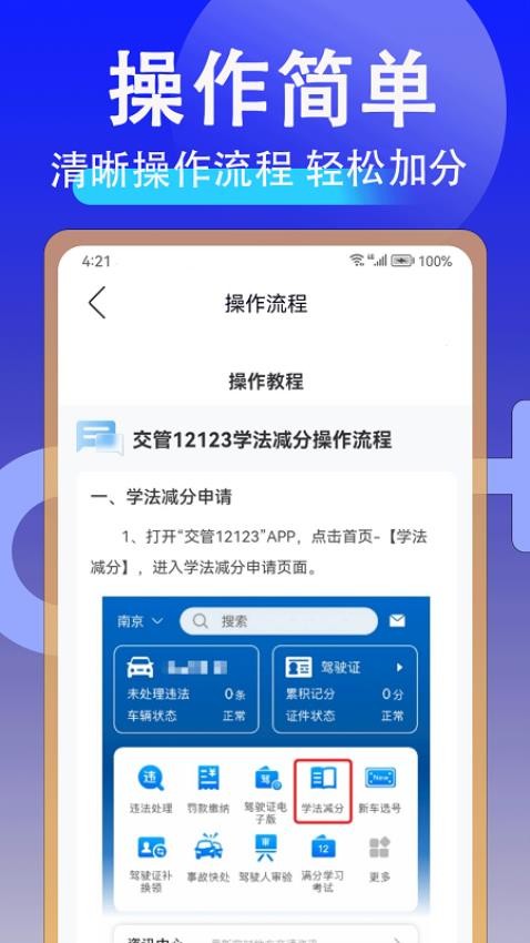 学法减分扫答案APP截图3