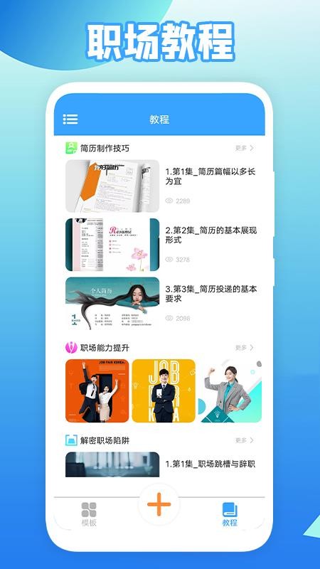 全民简历免费版截图2