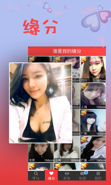 爱城找对象交友APP下载截图2