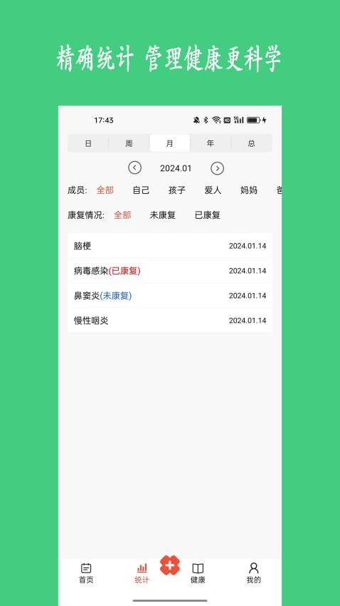 健康树软件截图4