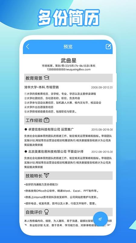 全民简历免费版截图3