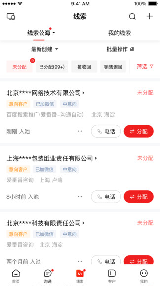 爱番番app截图2