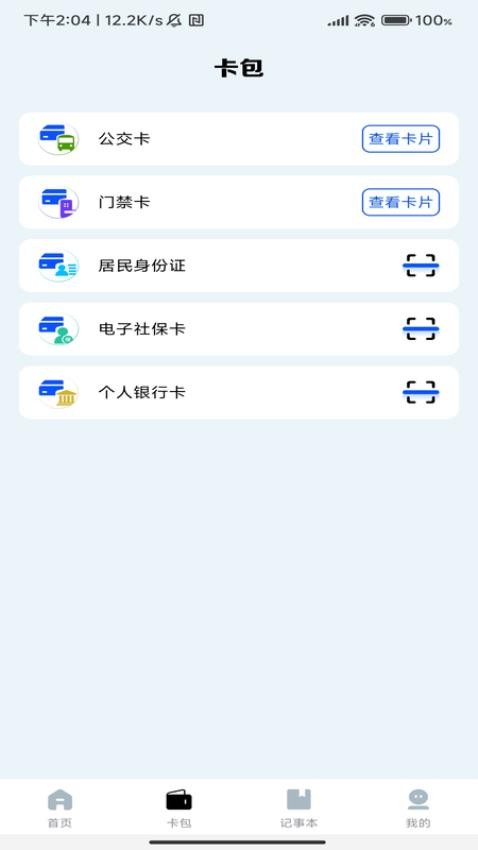 nfc门禁卡复制助手官方版截图2