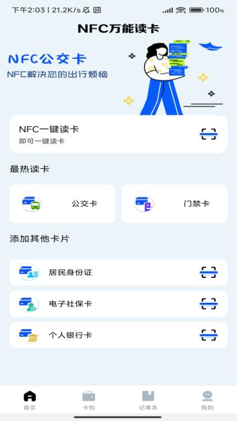 nfc门禁卡复制助手官方版截图4