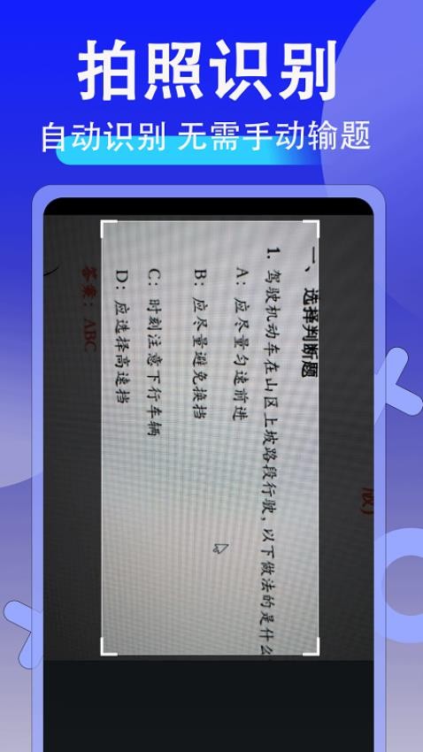 学法减分扫答案APP截图1