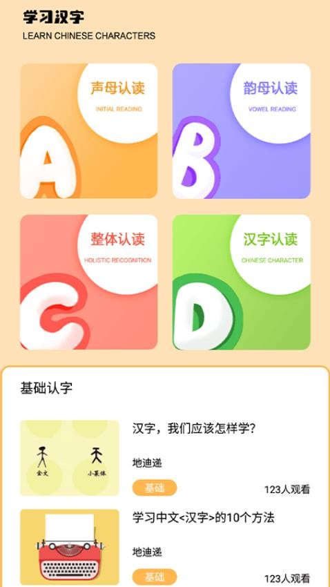 金山打字手机版截图1