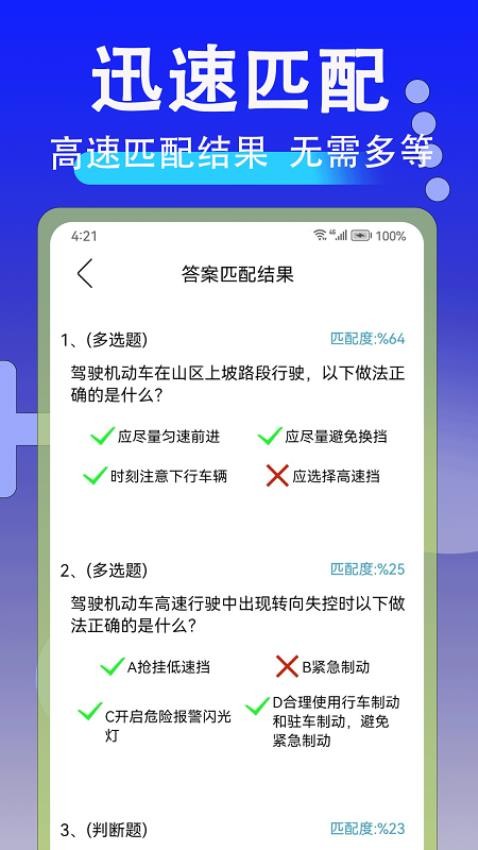 学法减分扫答案APP截图2