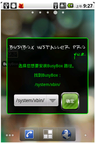 busybox安装器中文版(busybox installer)截图1