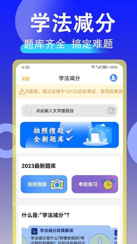 学法减分扫答案APP截图4