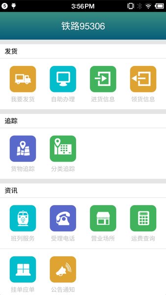 95306货运网上营业厅截图1