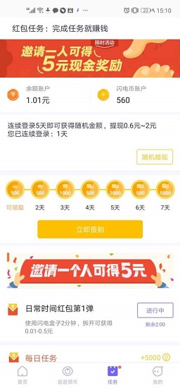 闪电盒子极速版最新版截图2