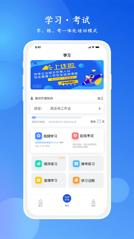 链工宝app安全培训2024截图2