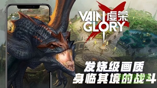 虚荣手机版(vainglory)截图4