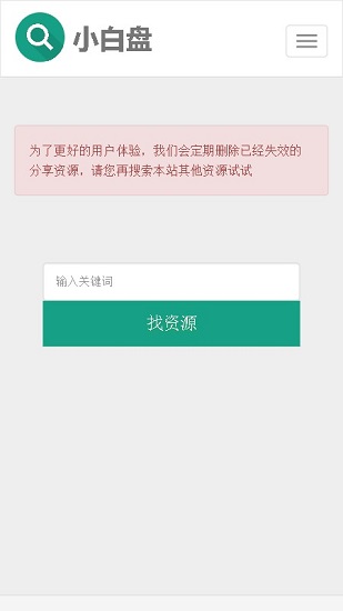 小白盘app截图4