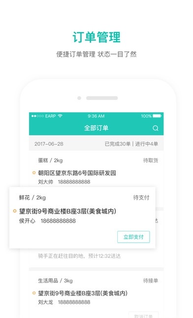 美团跑腿官方版截图1