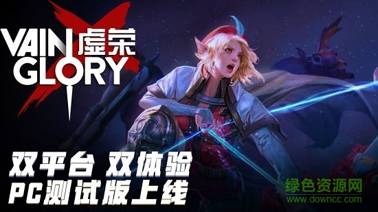 虚荣手机版(vainglory)截图3