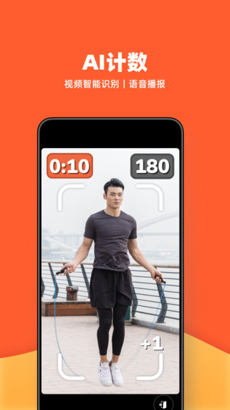 天天跳绳app截图1